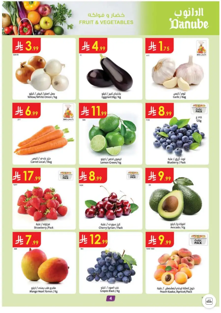 Danube Riyadh Weekly Offers and Electronics Sale | Shop Today page 4