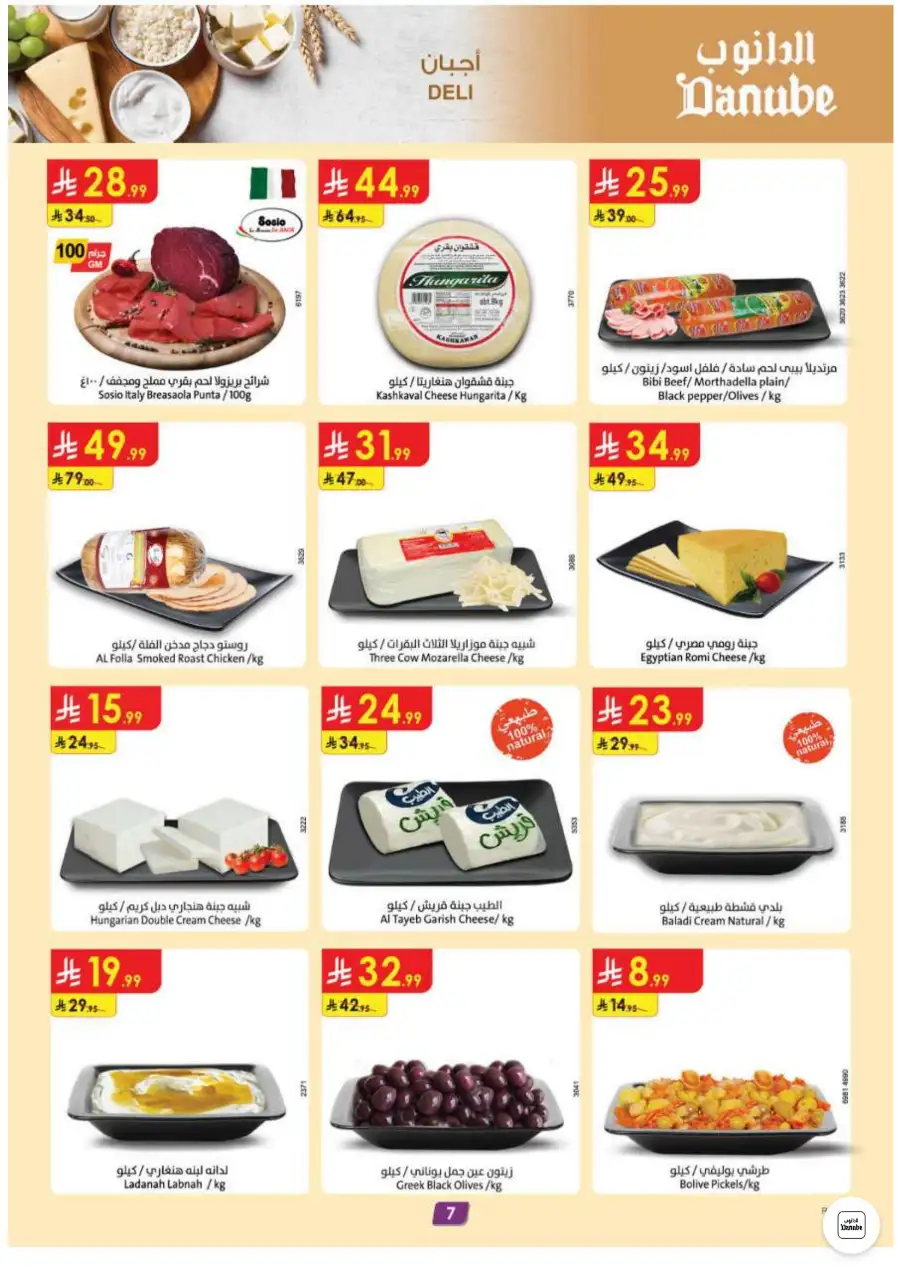 Danube Riyadh Weekly Offers and Electronics Sale | Shop Today page 8