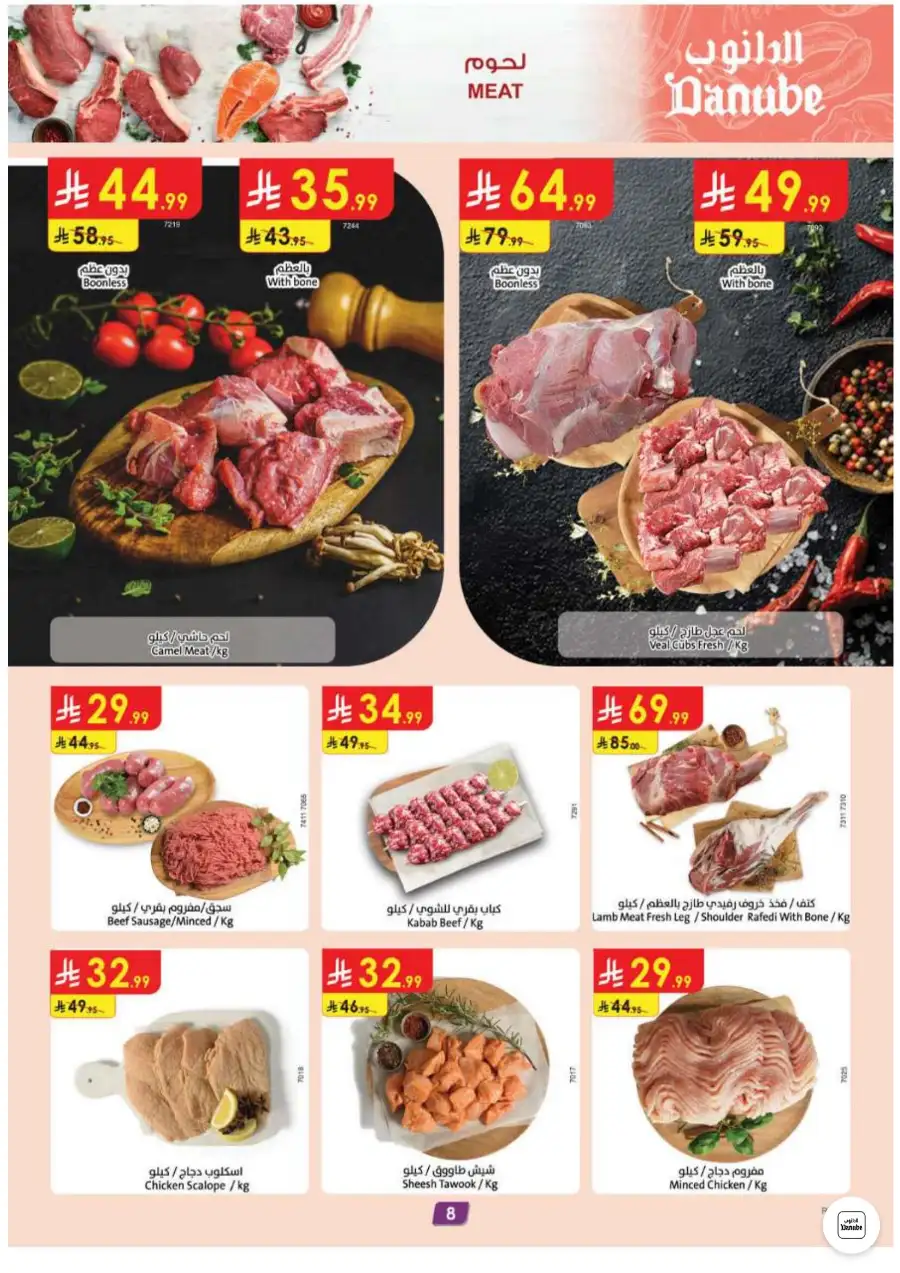 Danube Riyadh Weekly Offers and Electronics Sale | Shop Today page 9