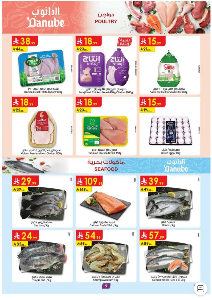 Danube Riyadh Weekly Offers and Electronics Sale | Shop Today page 10