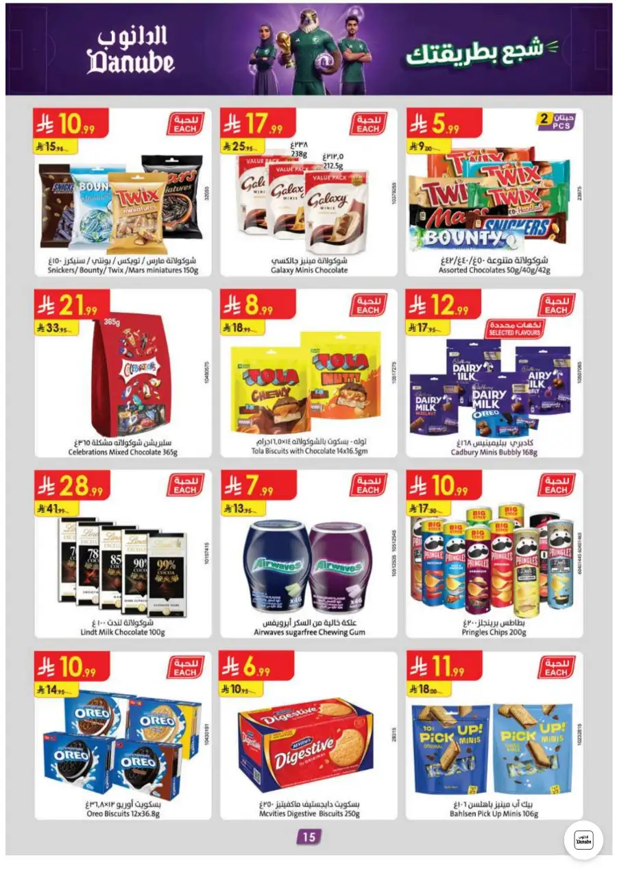Danube Riyadh Weekly Offers and Electronics Sale | Shop Today page 17