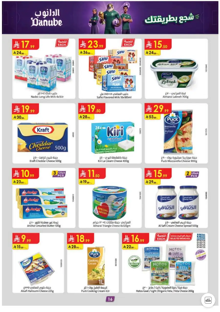 Danube Riyadh Weekly Offers and Electronics Sale | Shop Today page 18