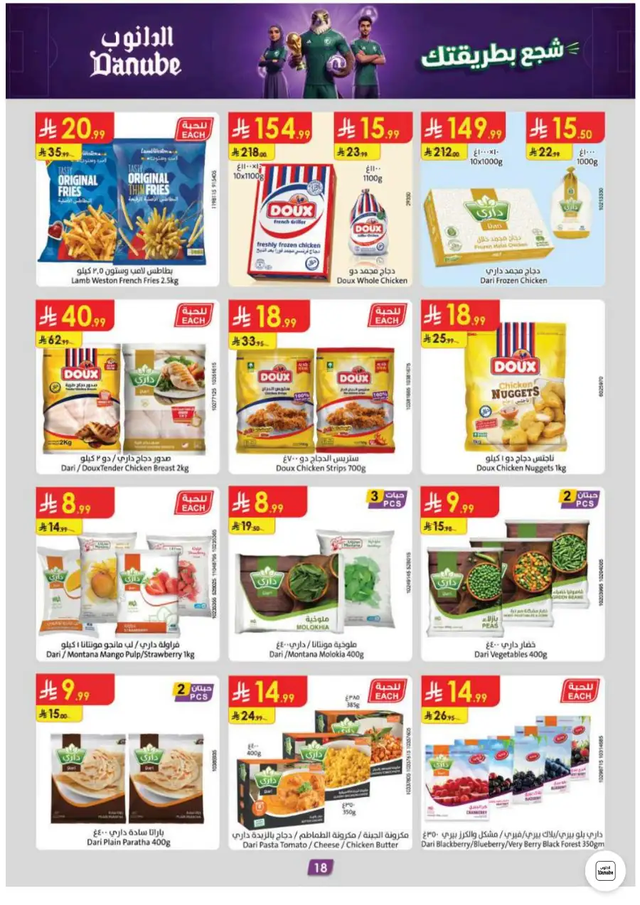 Danube Riyadh Weekly Offers and Electronics Sale | Shop Today page 20
