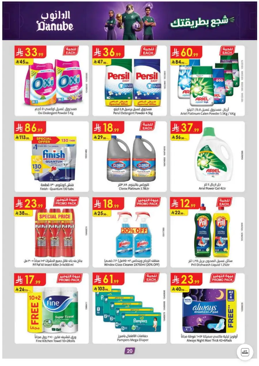 Danube Riyadh Weekly Offers and Electronics Sale | Shop Today page 22