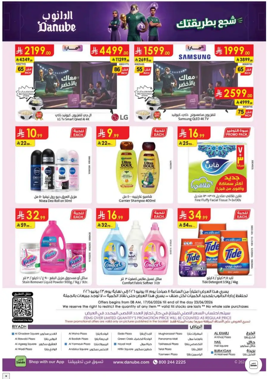 Danube Riyadh Weekly Offers and Electronics Sale | Shop Today page 26