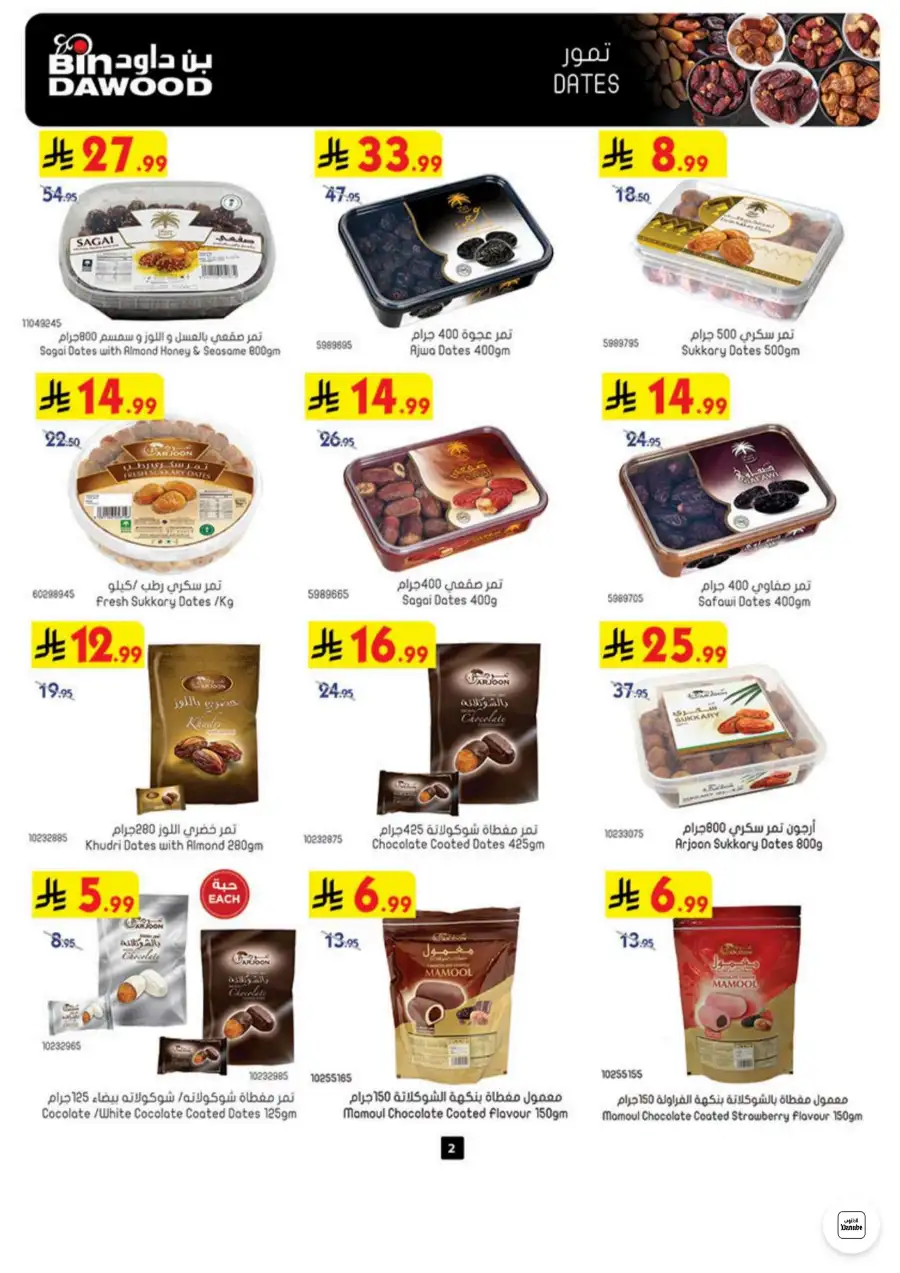 Bin Dawood Jeddah, Makkah Weekly Deals on Groceries and Luggage | Save Today page 2