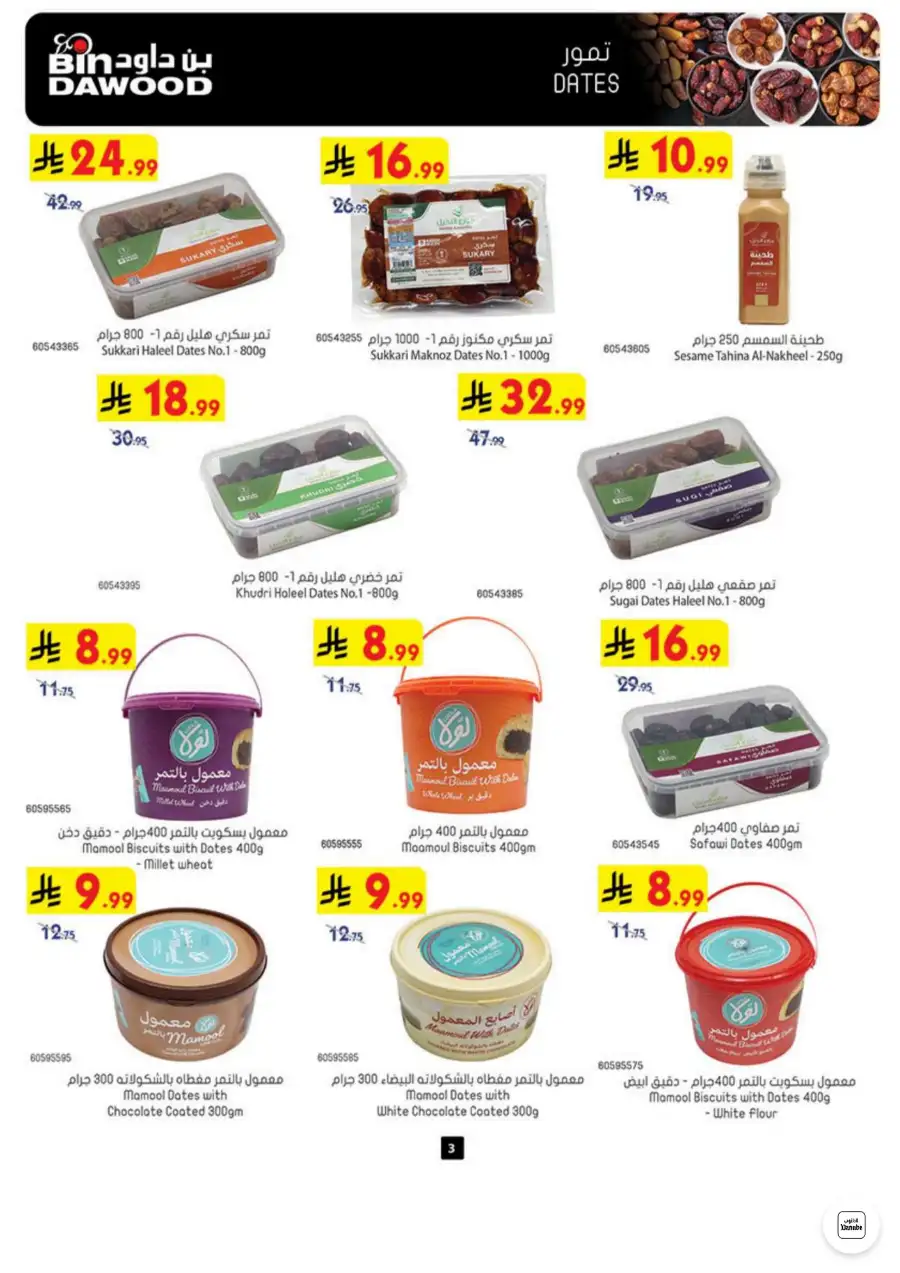 Bin Dawood Jeddah, Makkah Weekly Deals on Groceries and Luggage | Save Today page 3