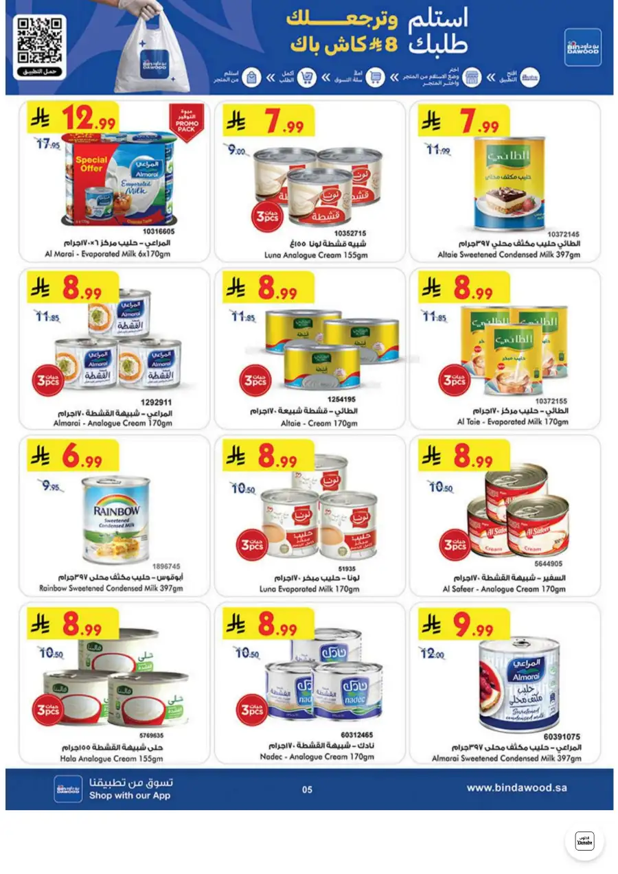 Bin Dawood Jeddah, Makkah Weekly Deals on Groceries and Luggage | Save Today page 5