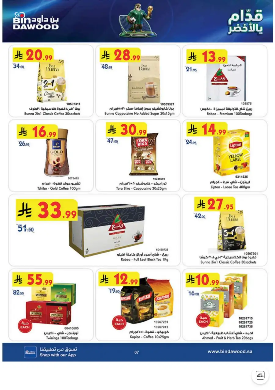 Bin Dawood Jeddah, Makkah Weekly Deals on Groceries and Luggage | Save Today page 7
