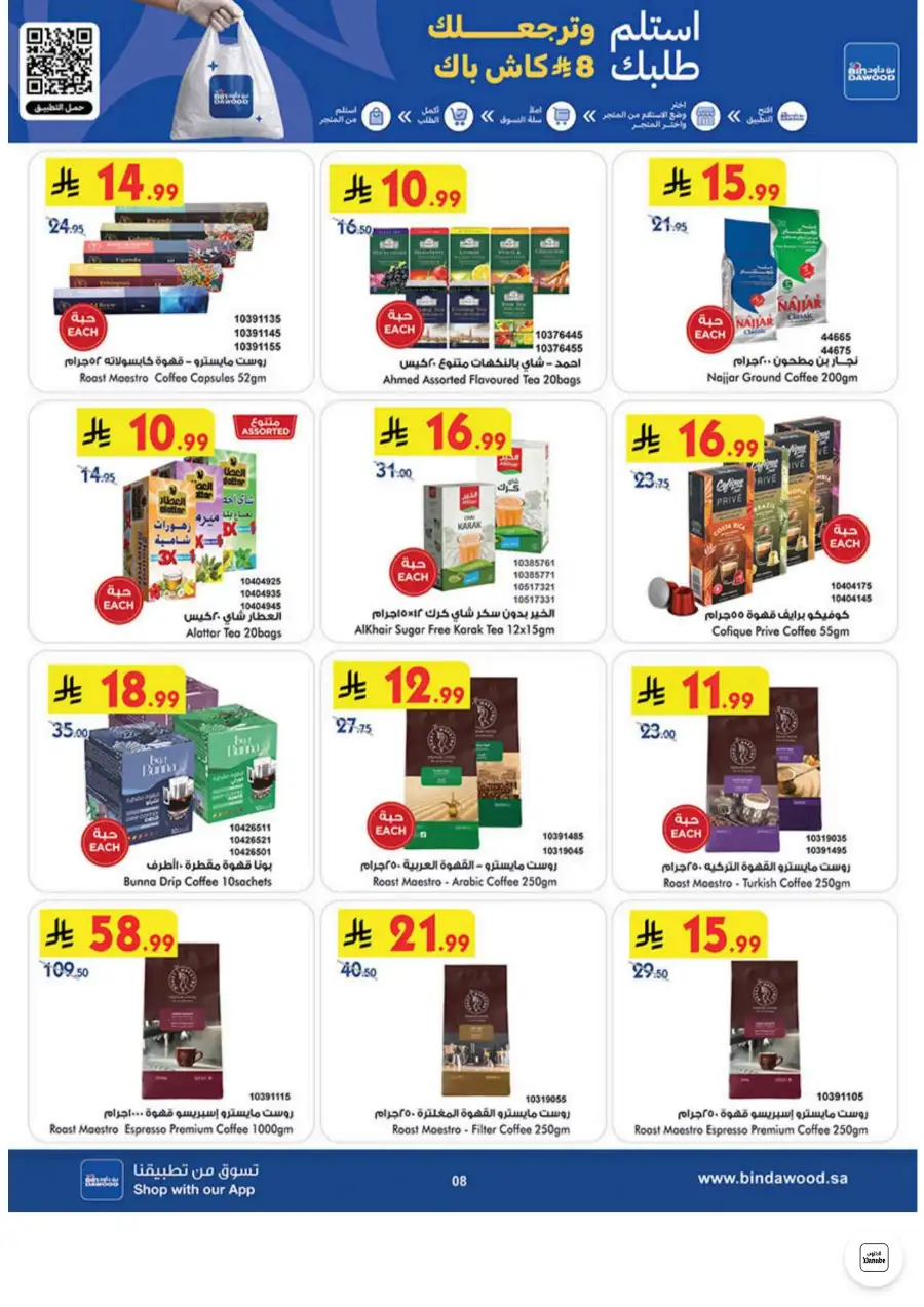 Bin Dawood Jeddah, Makkah Weekly Deals on Groceries and Luggage | Save Today page 8