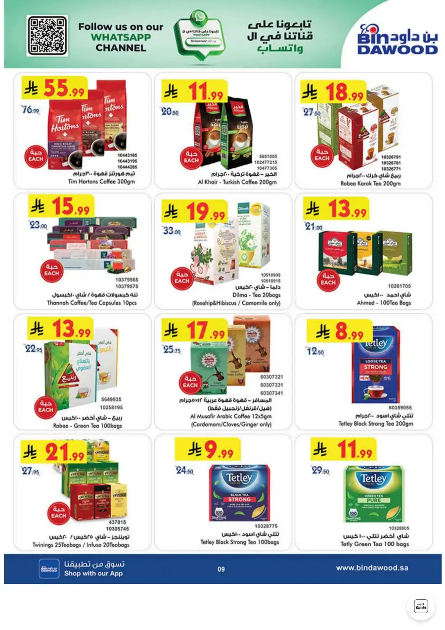 Bin Dawood Jeddah, Makkah Weekly Deals on Groceries and Luggage | Save Today page 9