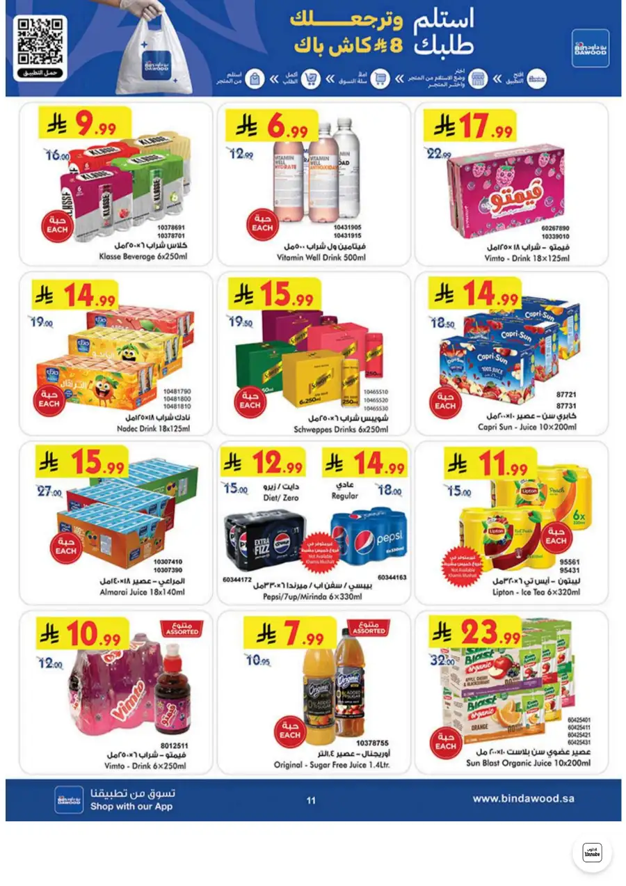 Bin Dawood Jeddah, Makkah Weekly Deals on Groceries and Luggage | Save Today page 11