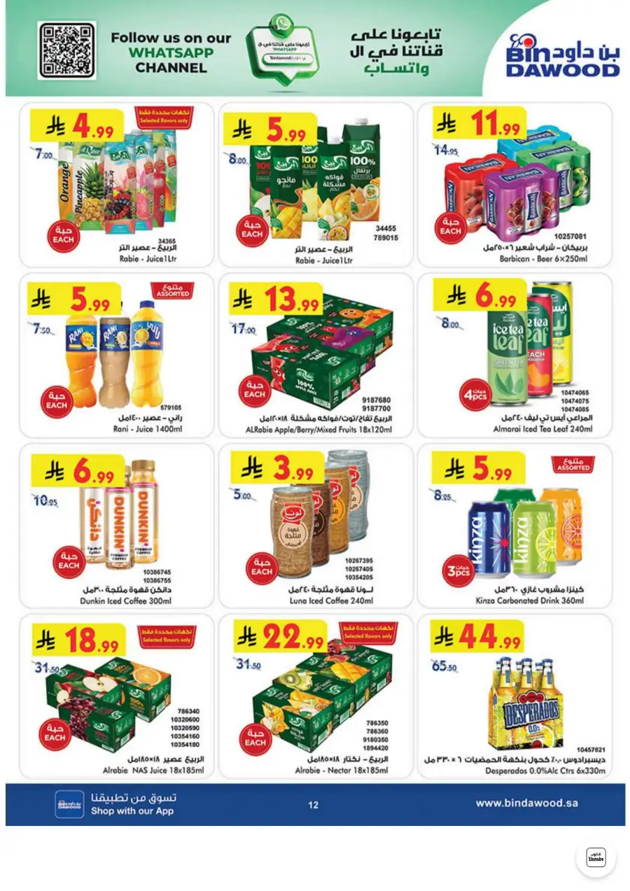 Bin Dawood Jeddah, Makkah Weekly Deals on Groceries and Luggage | Save Today page 12