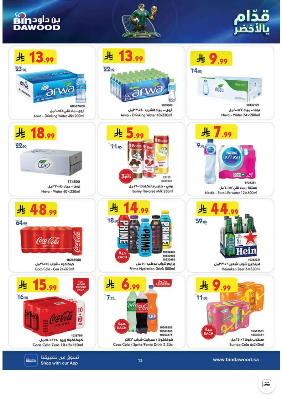 Bin Dawood Jeddah, Makkah Weekly Deals on Groceries and Luggage | Save Today page 13