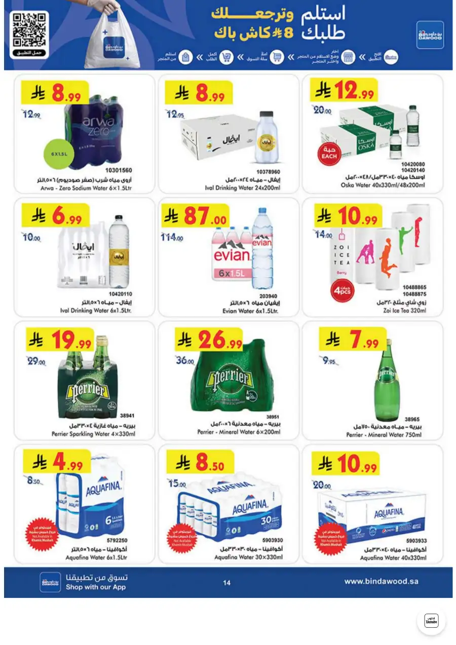 Bin Dawood Jeddah, Makkah Weekly Deals on Groceries and Luggage | Save Today page 14