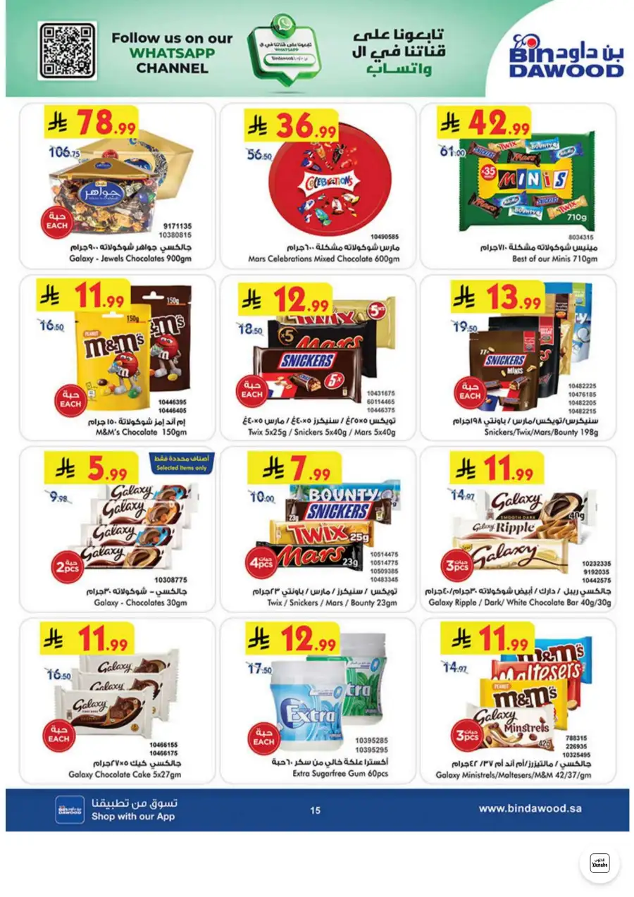 Bin Dawood Jeddah, Makkah Weekly Deals on Groceries and Luggage | Save Today page 15