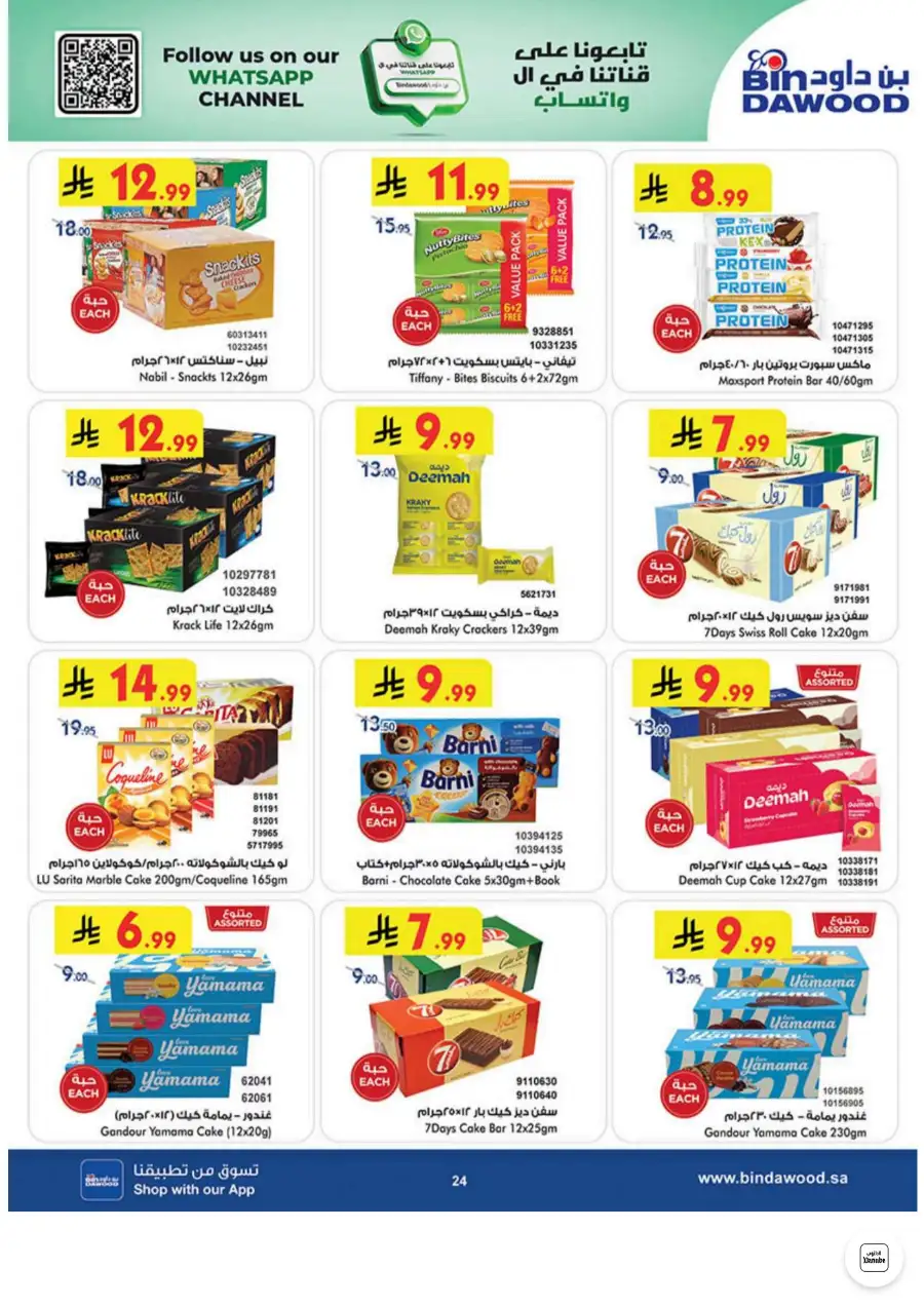 Bin Dawood Jeddah, Makkah Weekly Deals on Groceries and Luggage | Save Today page 24