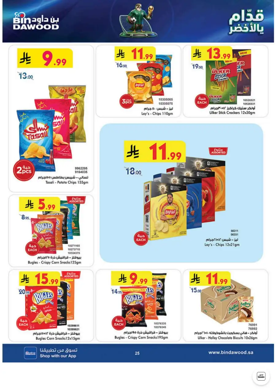 Bin Dawood Jeddah, Makkah Weekly Deals on Groceries and Luggage | Save Today page 25