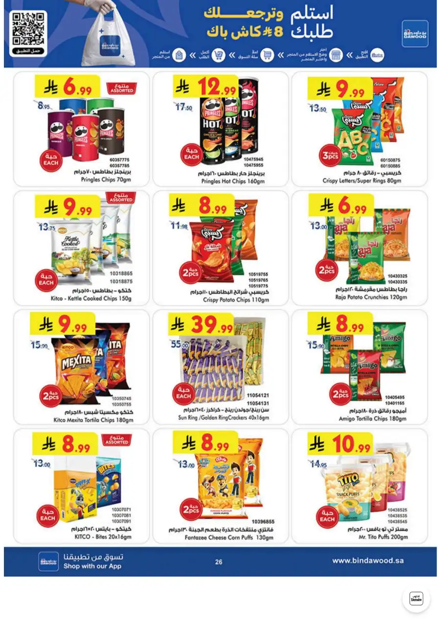 Bin Dawood Jeddah, Makkah Weekly Deals on Groceries and Luggage | Save Today page 26