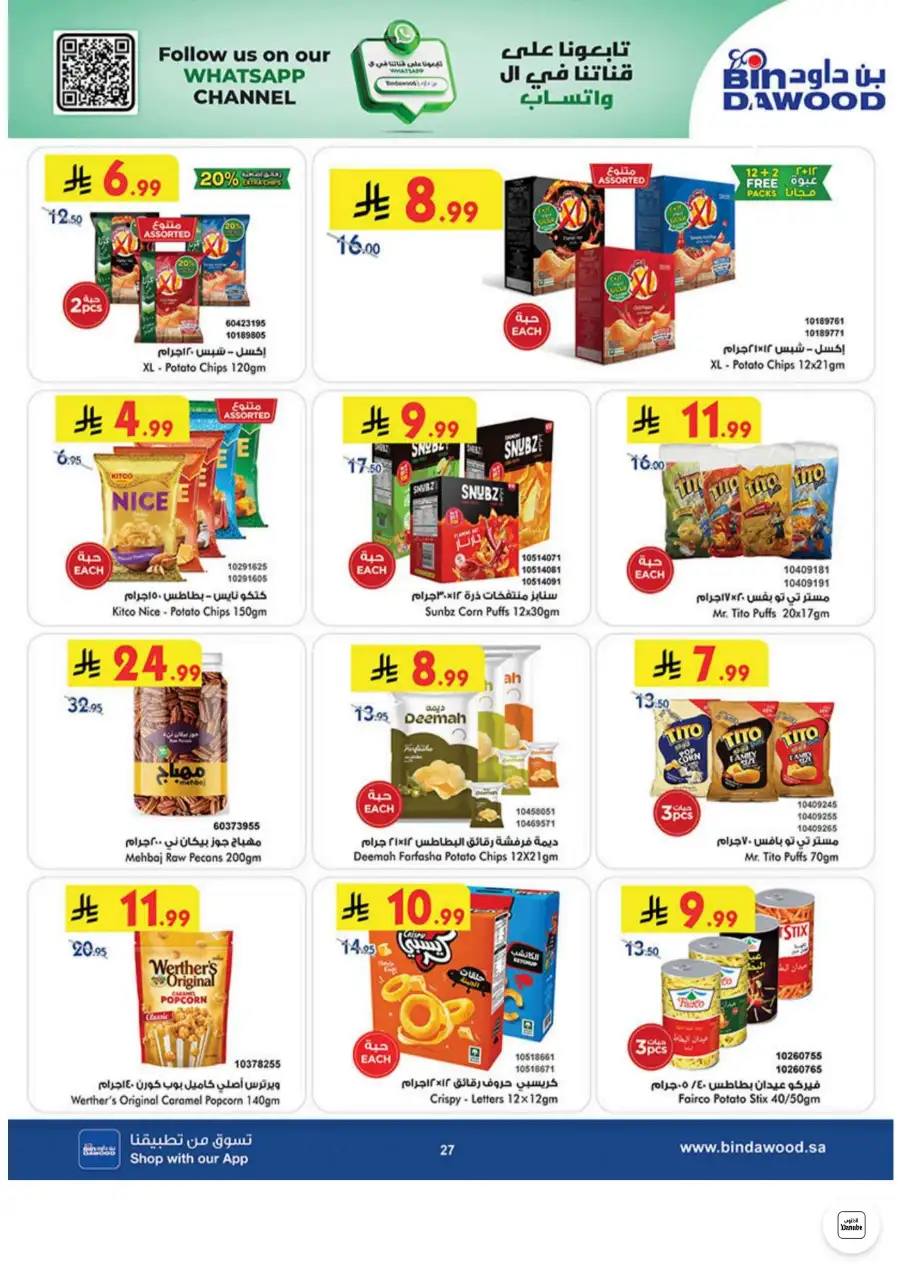 Bin Dawood Jeddah, Makkah Weekly Deals on Groceries and Luggage | Save Today page 27