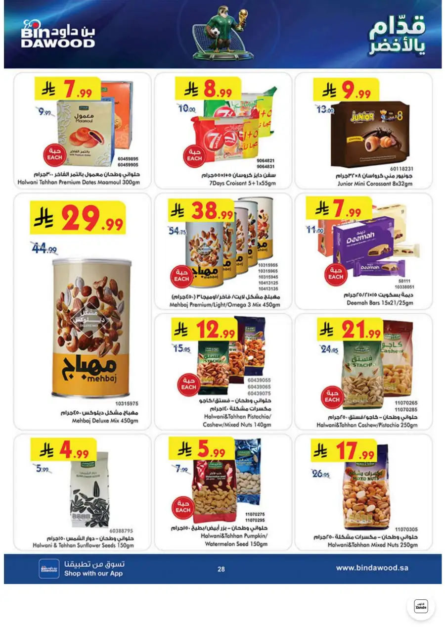 Bin Dawood Jeddah, Makkah Weekly Deals on Groceries and Luggage | Save Today page 28