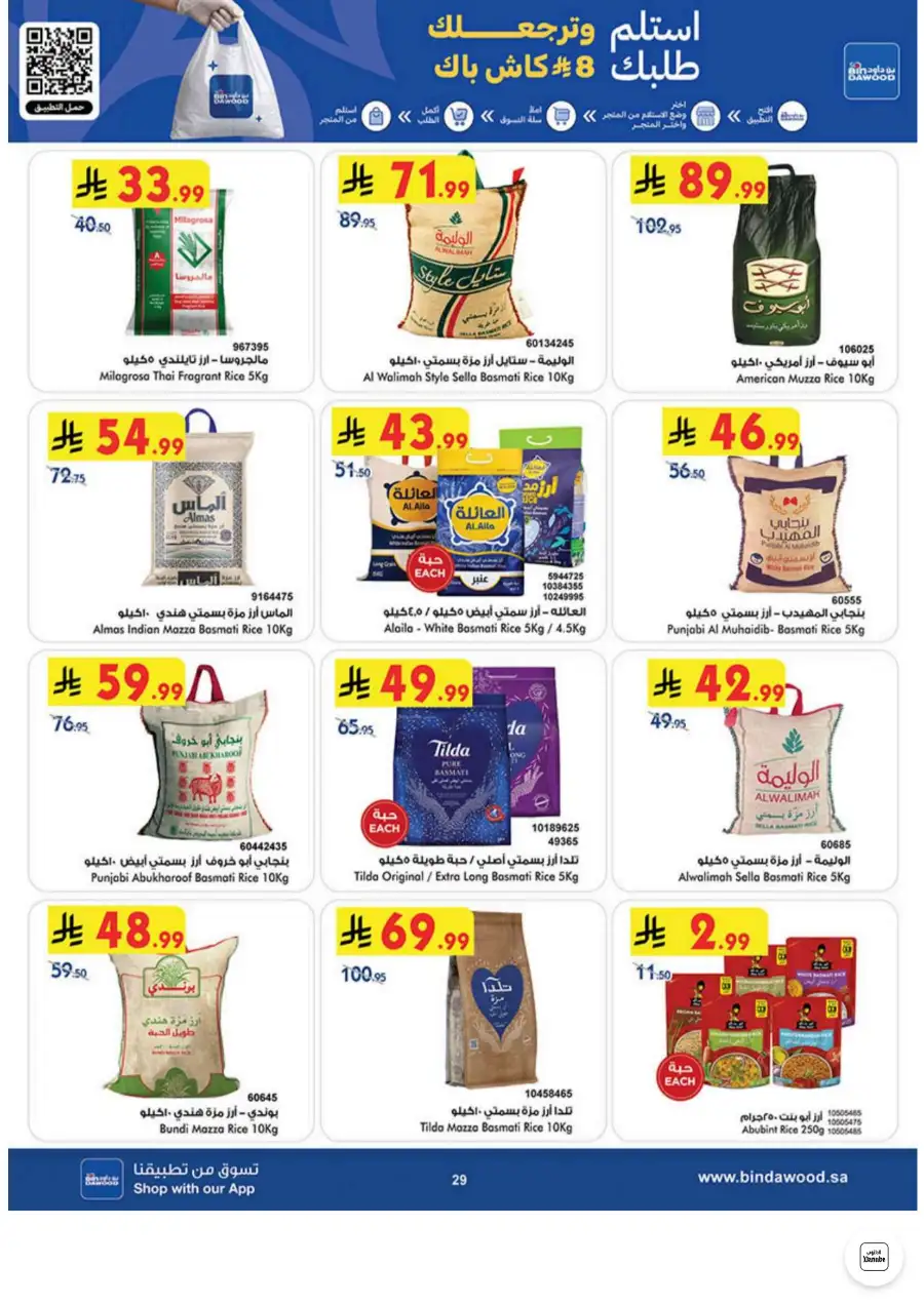Bin Dawood Jeddah, Makkah Weekly Deals on Groceries and Luggage | Save Today page 29