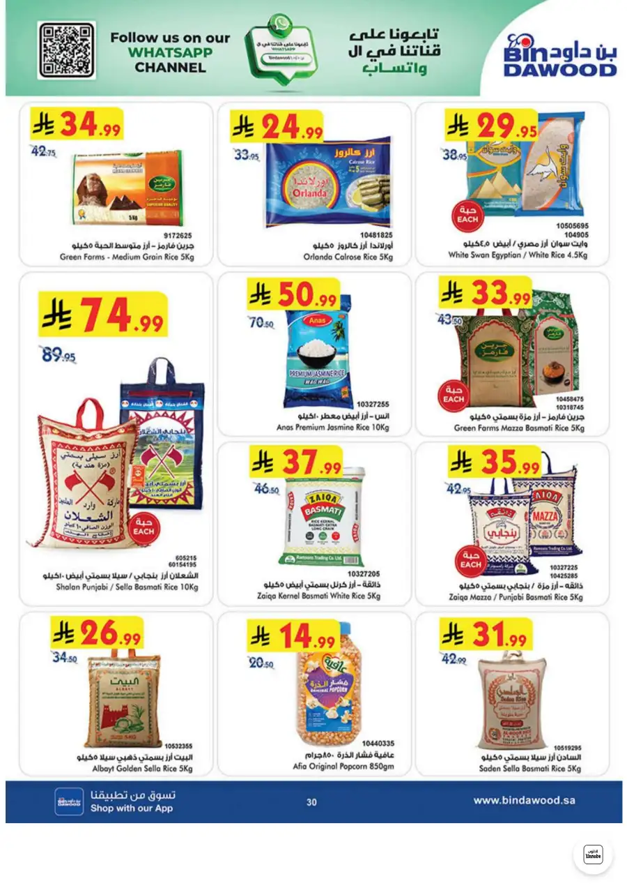 Bin Dawood Jeddah, Makkah Weekly Deals on Groceries and Luggage | Save Today page 30