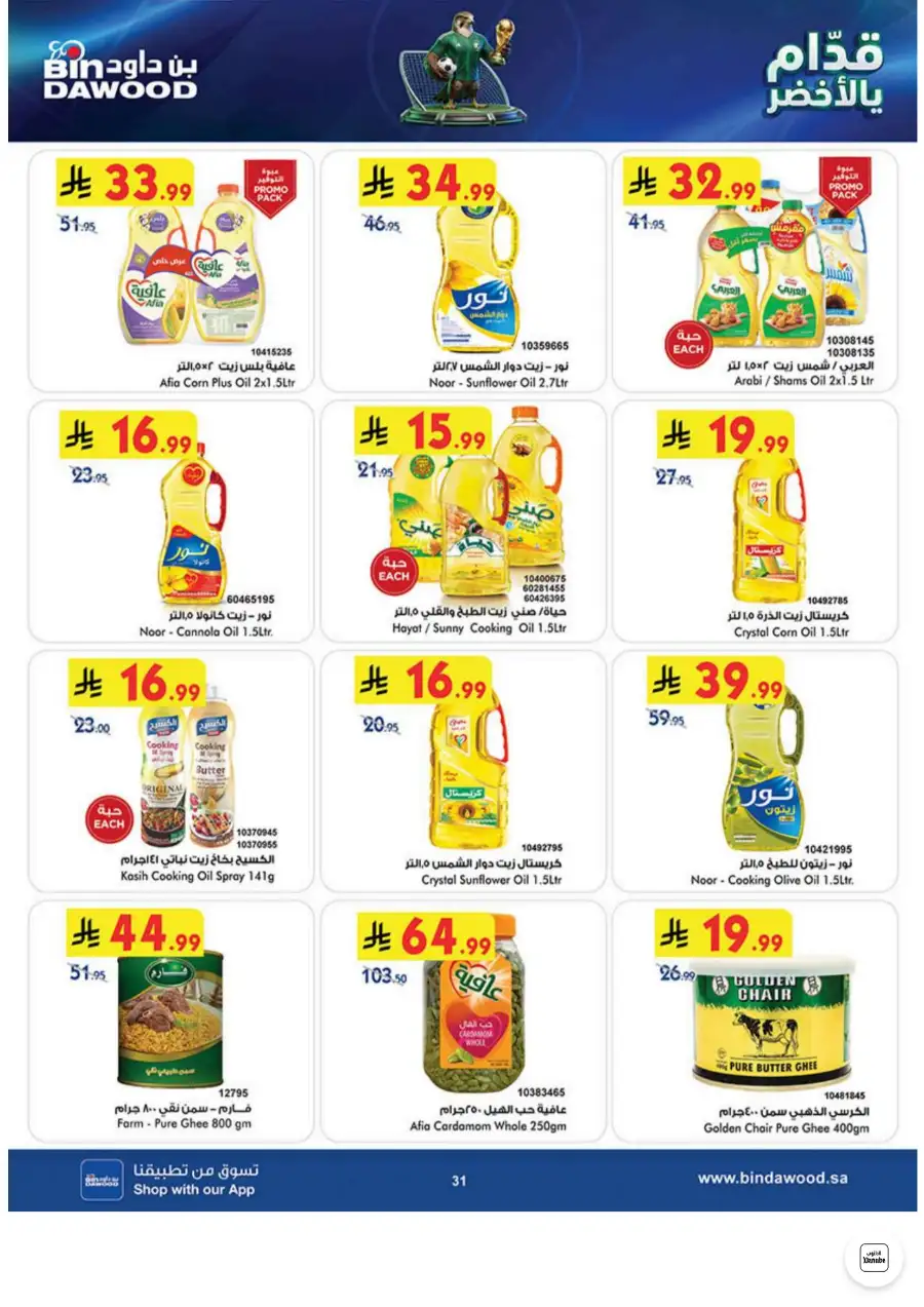 Bin Dawood Jeddah, Makkah Weekly Deals on Groceries and Luggage | Save Today page 31