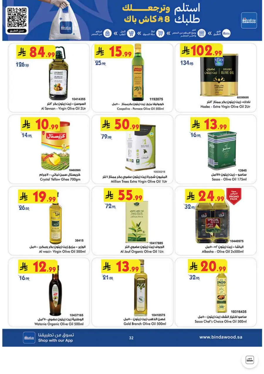 Bin Dawood Jeddah, Makkah Weekly Deals on Groceries and Luggage | Save Today page 32