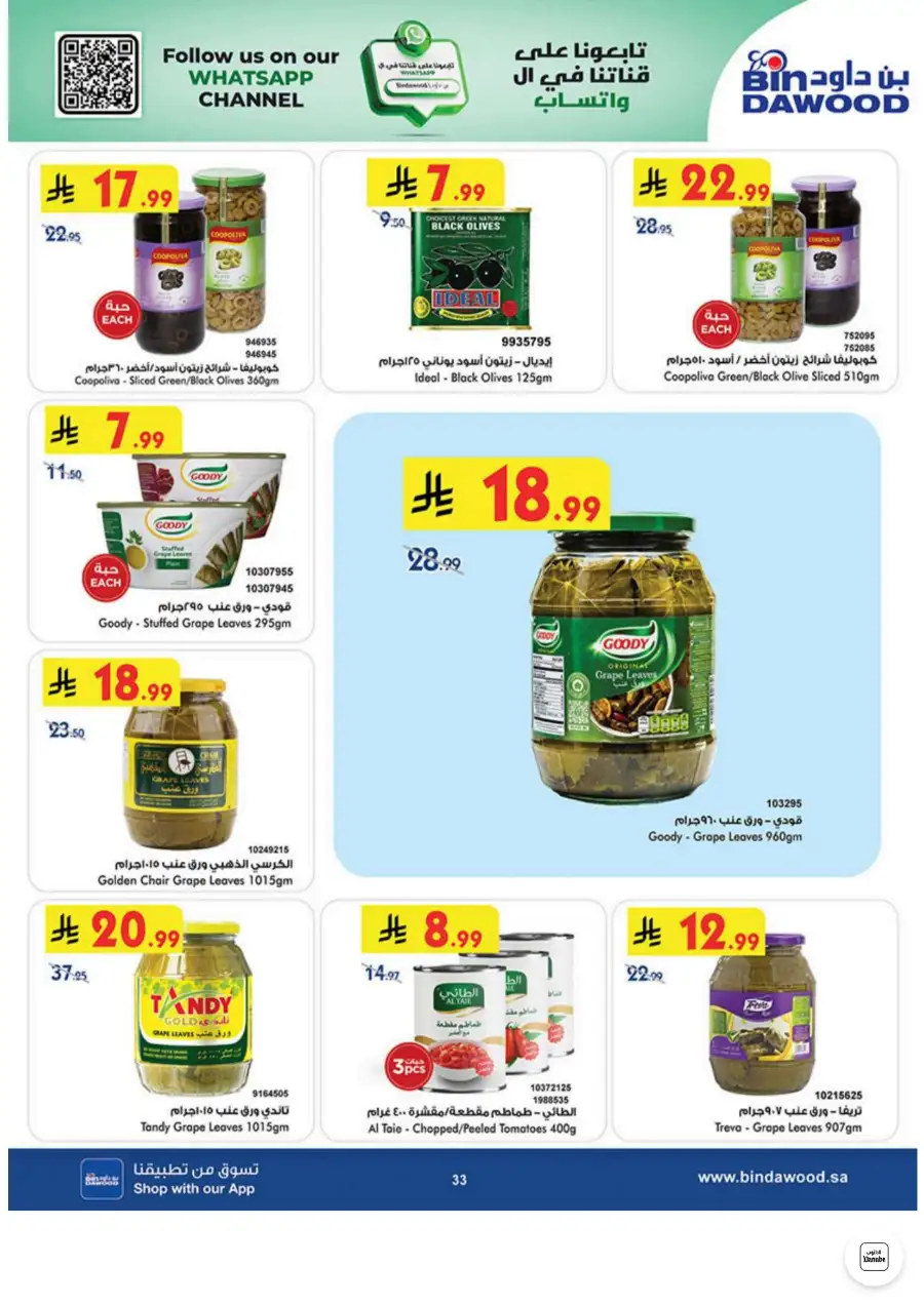 Bin Dawood Jeddah, Makkah Weekly Deals on Groceries and Luggage | Save Today page 33