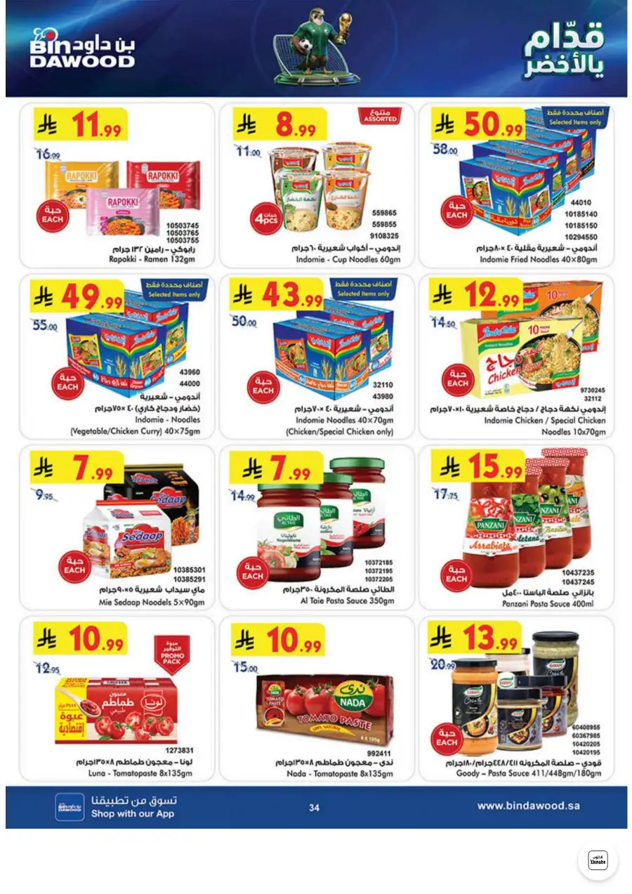 Bin Dawood Jeddah, Makkah Weekly Deals on Groceries and Luggage | Save Today page 34