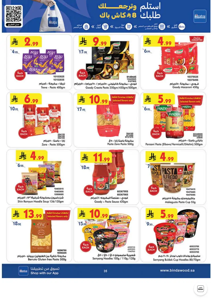 Bin Dawood Jeddah, Makkah Weekly Deals on Groceries and Luggage | Save Today page 35