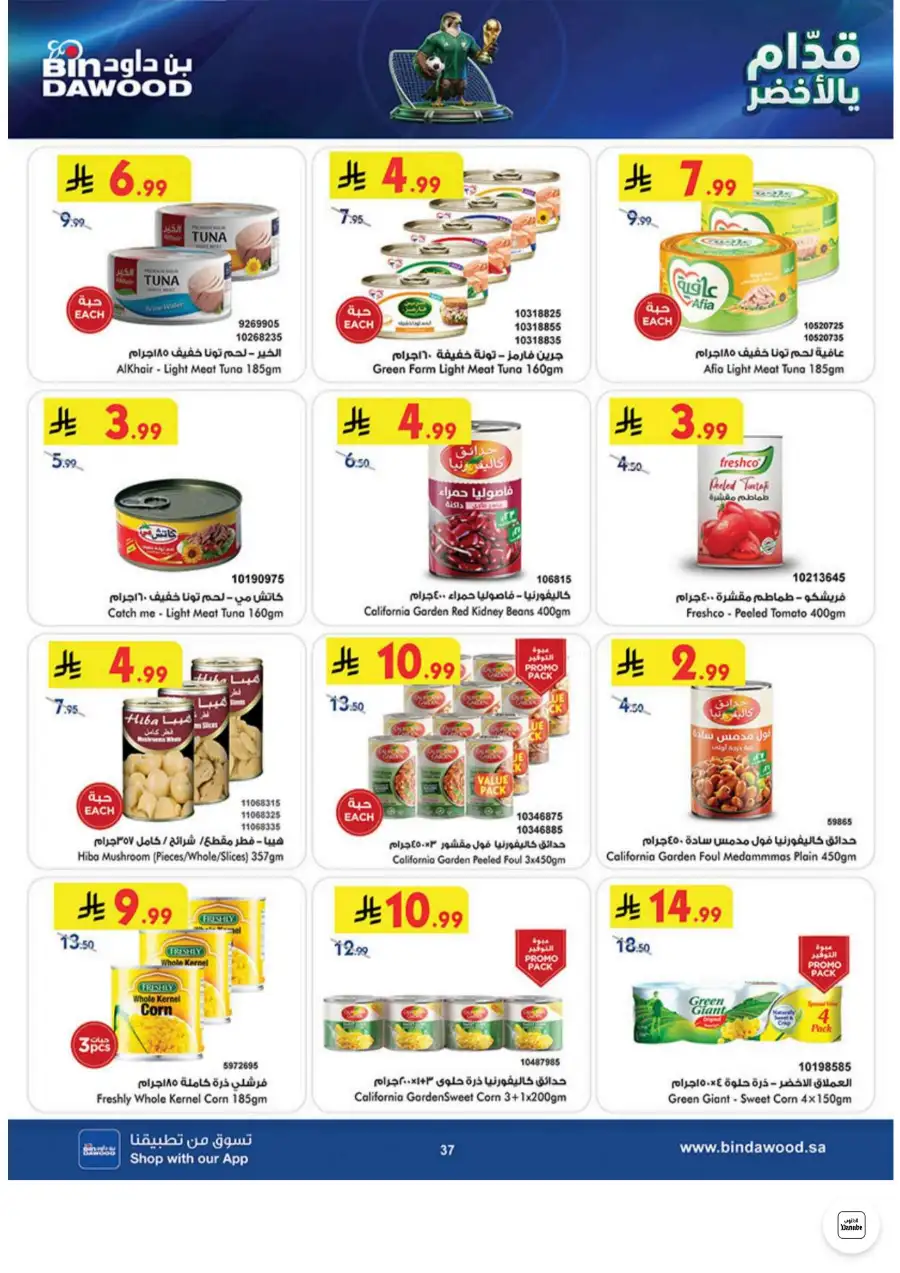 Bin Dawood Jeddah, Makkah Weekly Deals on Groceries and Luggage | Save Today page 37