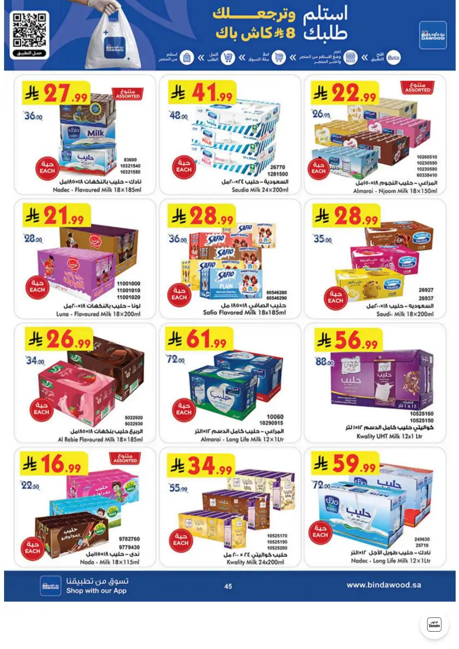Bin Dawood Jeddah, Makkah Weekly Deals on Groceries and Luggage | Save Today page 45