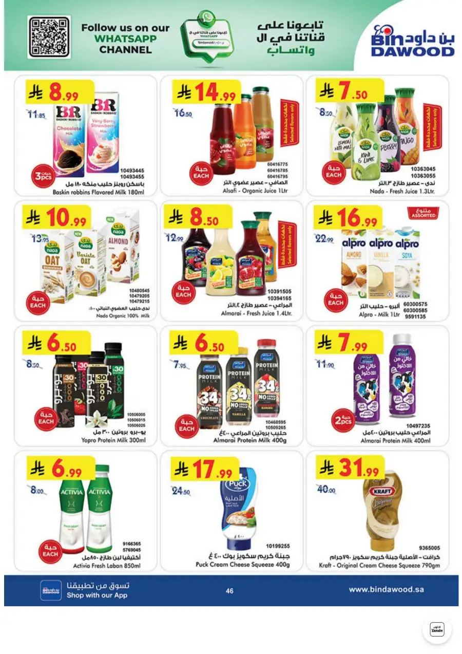 Bin Dawood Jeddah, Makkah Weekly Deals on Groceries and Luggage | Save Today page 46