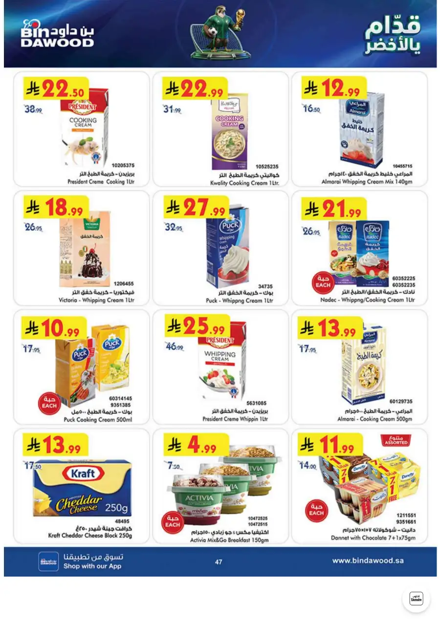 Bin Dawood Jeddah, Makkah Weekly Deals on Groceries and Luggage | Save Today page 47