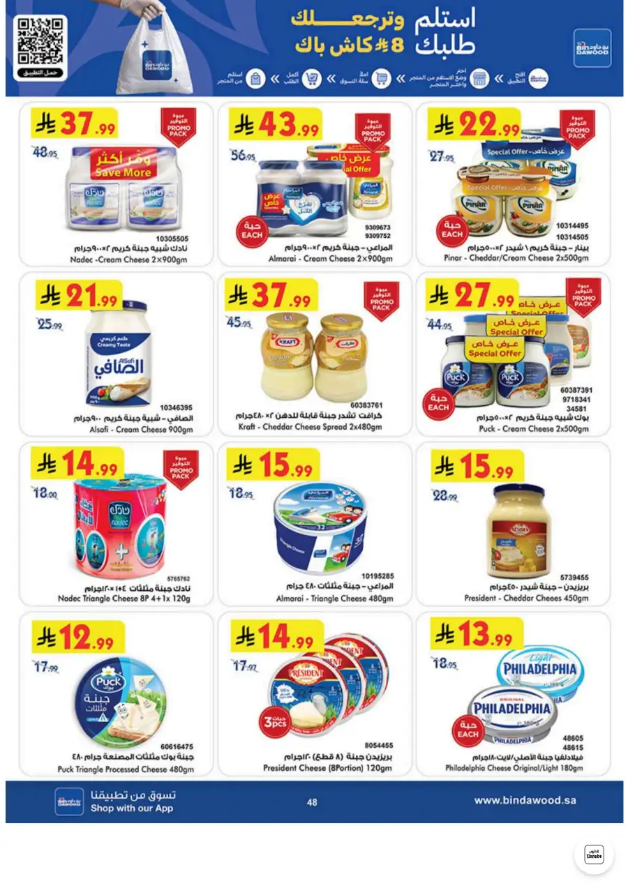 Bin Dawood Jeddah, Makkah Weekly Deals on Groceries and Luggage | Save Today page 48