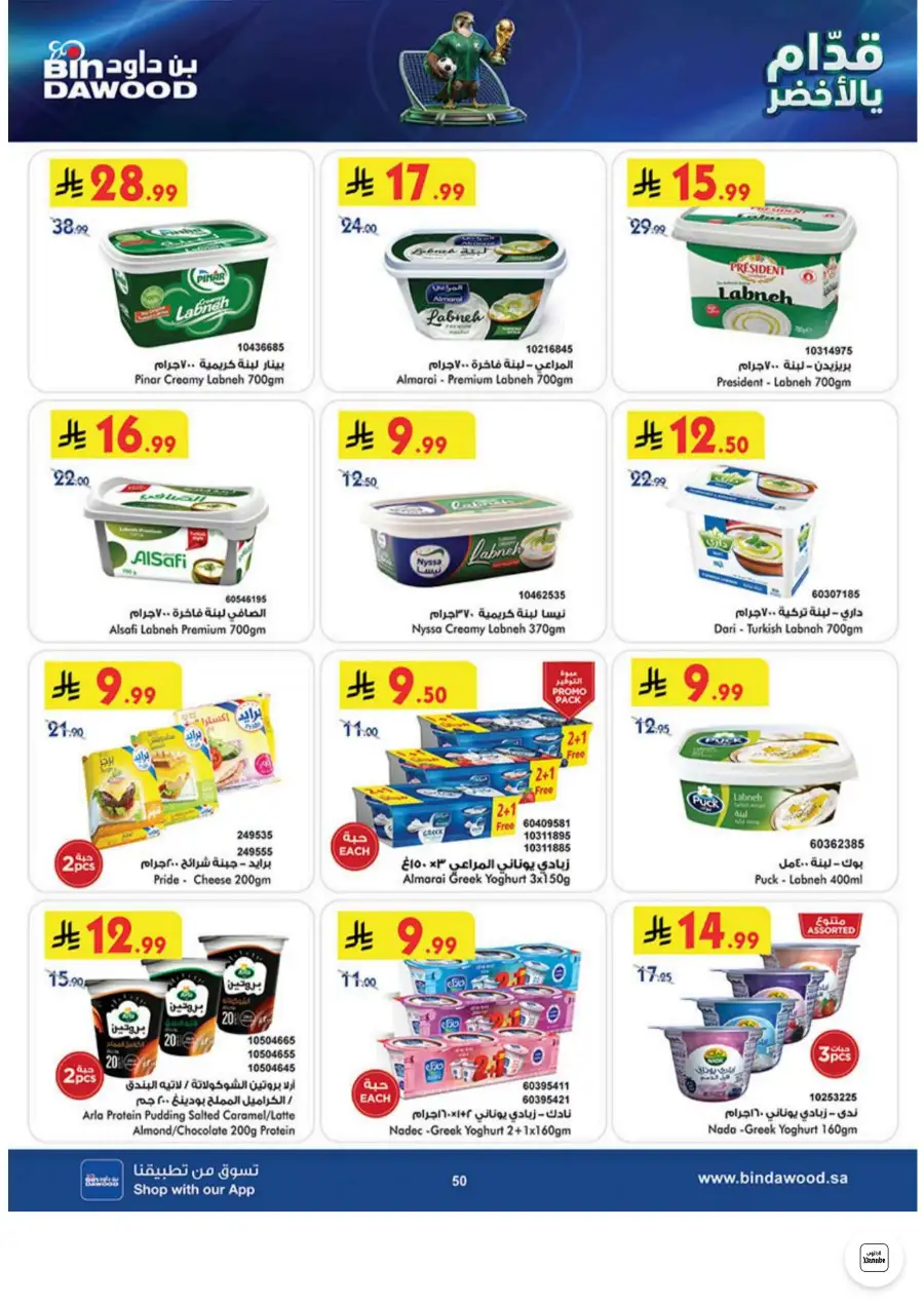 Bin Dawood Jeddah, Makkah Weekly Deals on Groceries and Luggage | Save Today page 50