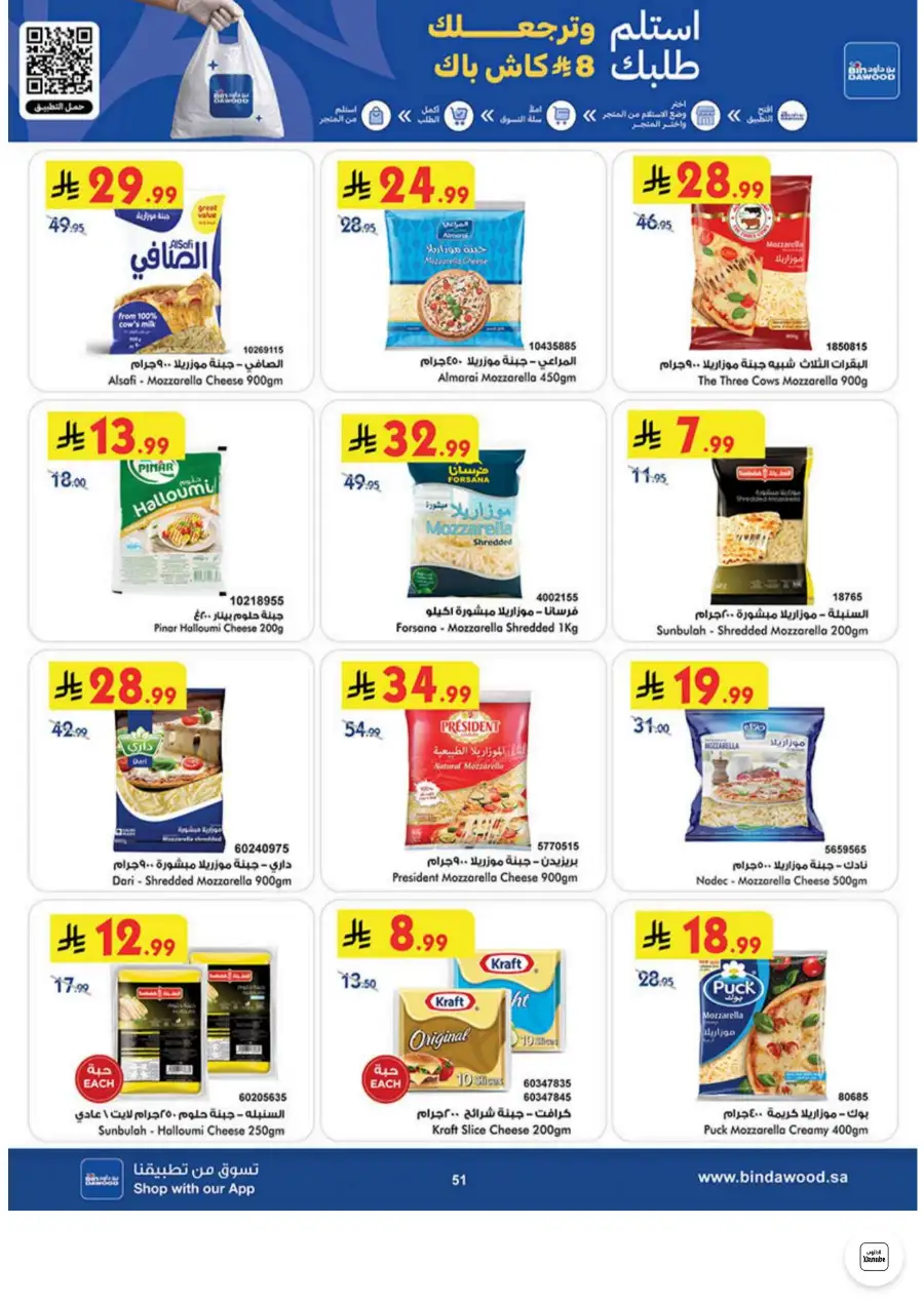 Bin Dawood Jeddah, Makkah Weekly Deals on Groceries and Luggage | Save Today page 51