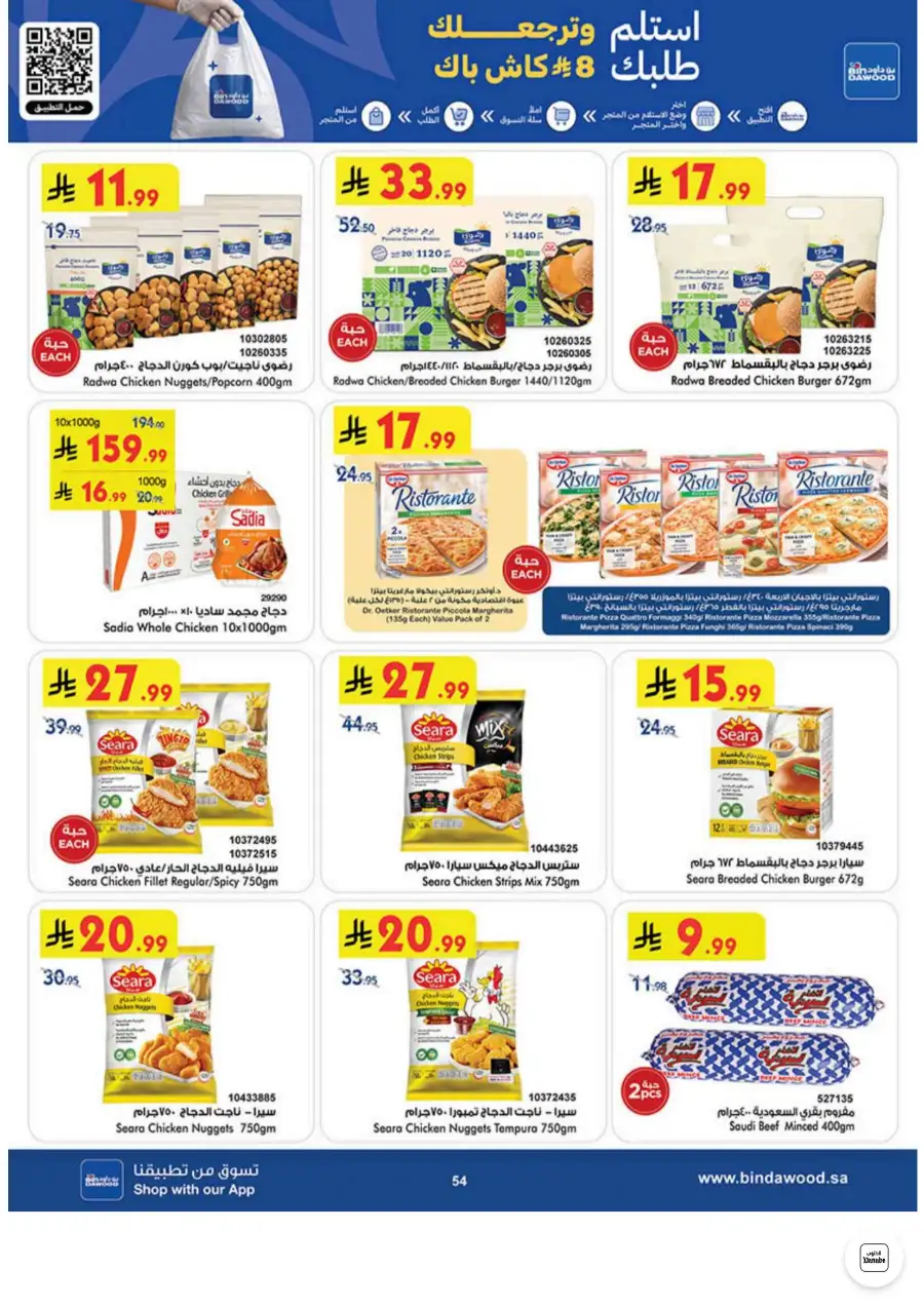 Bin Dawood Jeddah, Makkah Weekly Deals on Groceries and Luggage | Save Today page 54