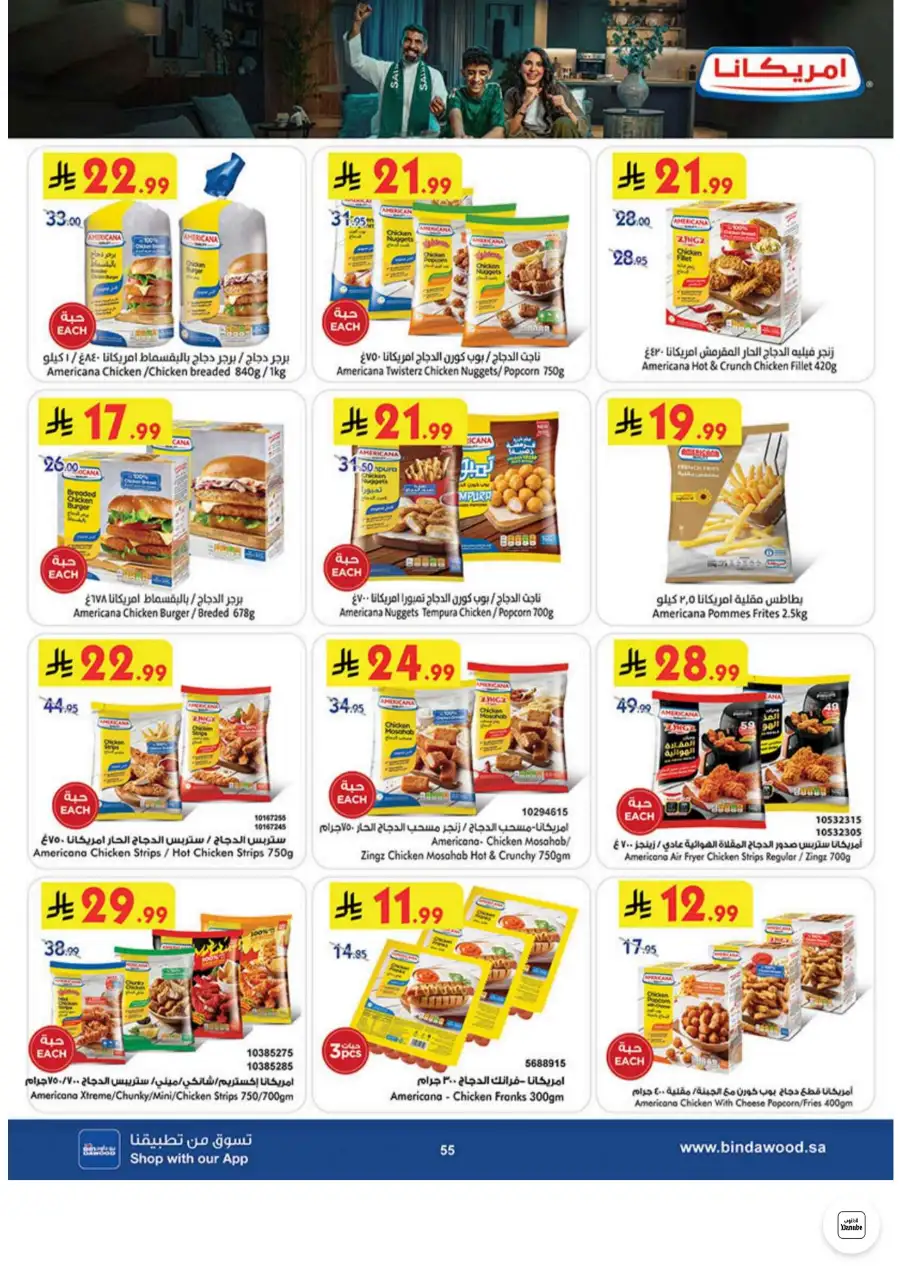 Bin Dawood Jeddah, Makkah Weekly Deals on Groceries and Luggage | Save Today page 55