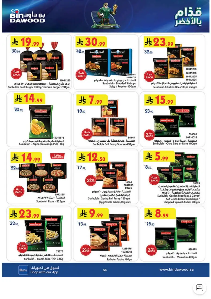 Bin Dawood Jeddah, Makkah Weekly Deals on Groceries and Luggage | Save Today page 56