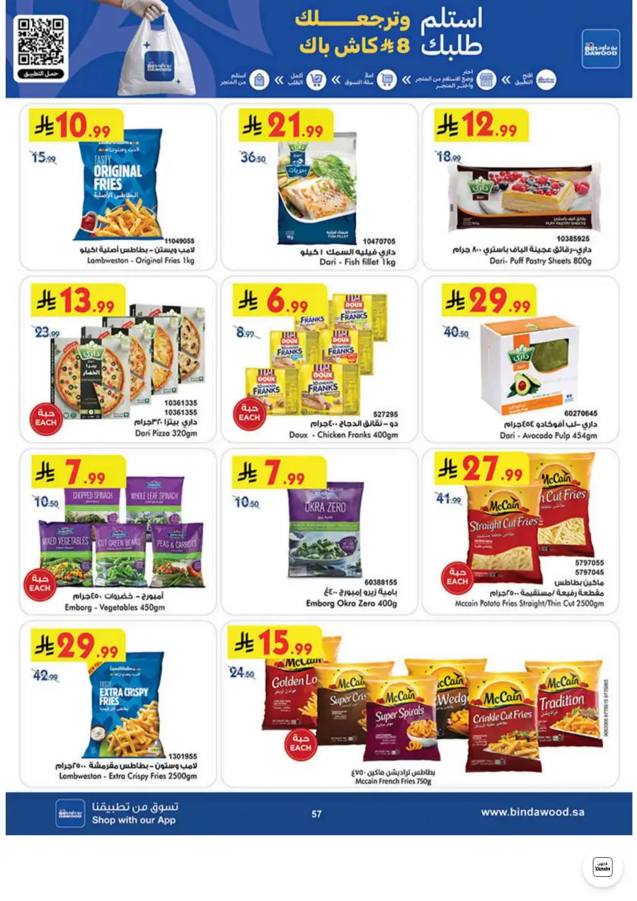 Bin Dawood Jeddah, Makkah Weekly Deals on Groceries and Luggage | Save Today page 57