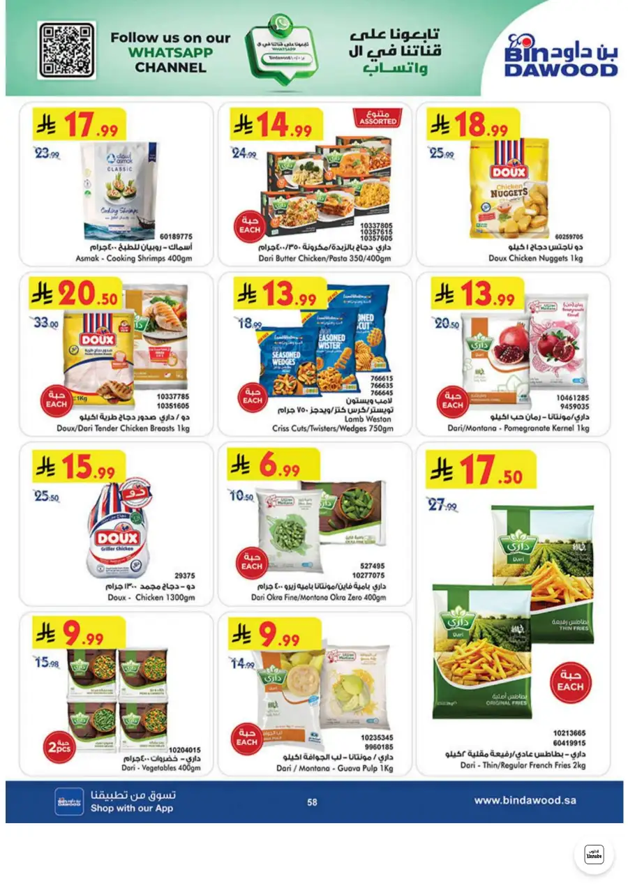 Bin Dawood Jeddah, Makkah Weekly Deals on Groceries and Luggage | Save Today page 58