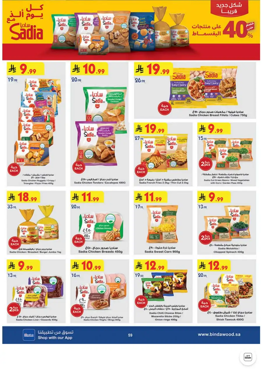 Bin Dawood Jeddah, Makkah Weekly Deals on Groceries and Luggage | Save Today page 59