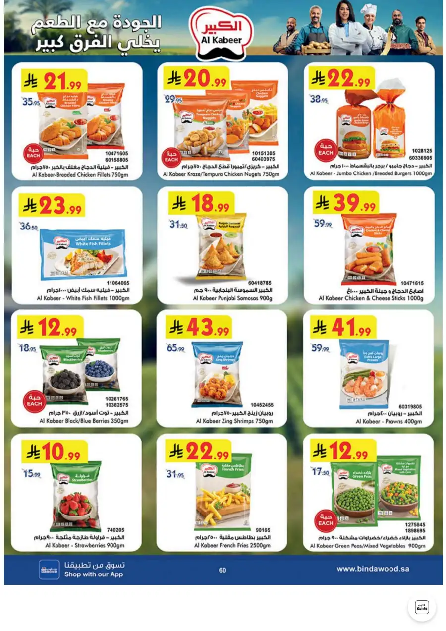 Bin Dawood Jeddah, Makkah Weekly Deals on Groceries and Luggage | Save Today page 60