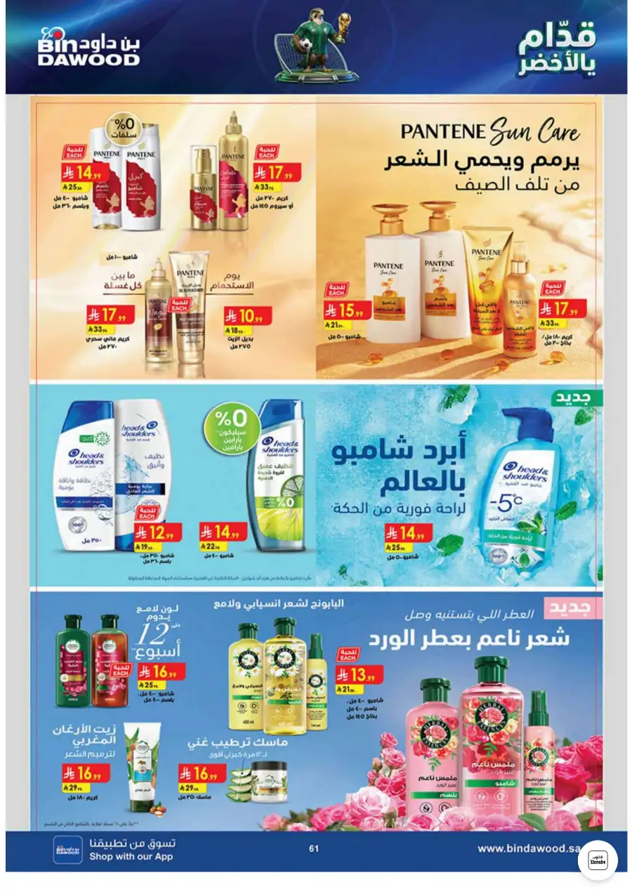 Bin Dawood Jeddah, Makkah Weekly Deals on Groceries and Luggage | Save Today page 61