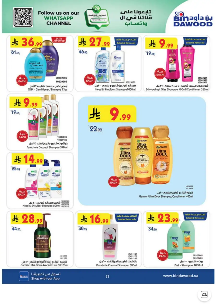 Bin Dawood Jeddah, Makkah Weekly Deals on Groceries and Luggage | Save Today page 63