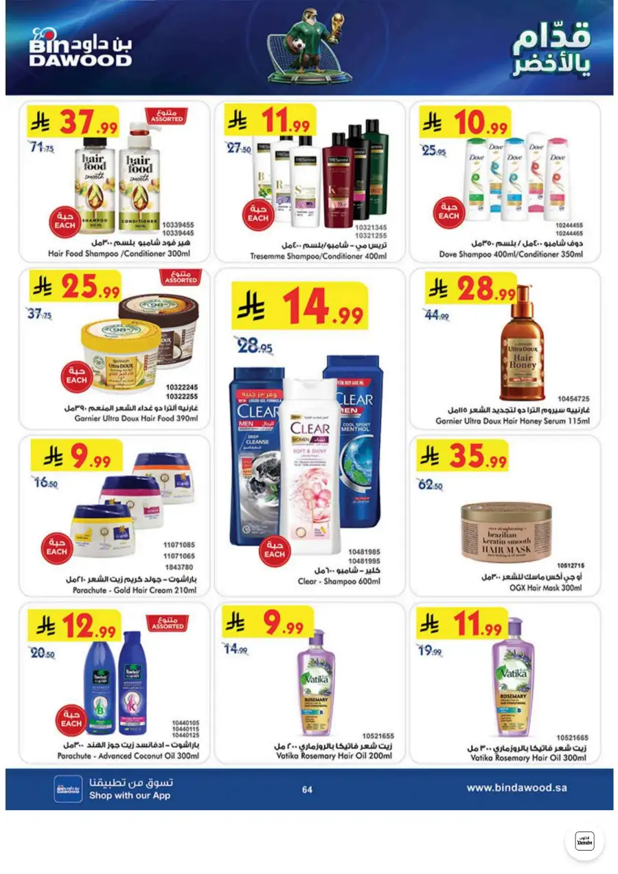 Bin Dawood Jeddah, Makkah Weekly Deals on Groceries and Luggage | Save Today page 64