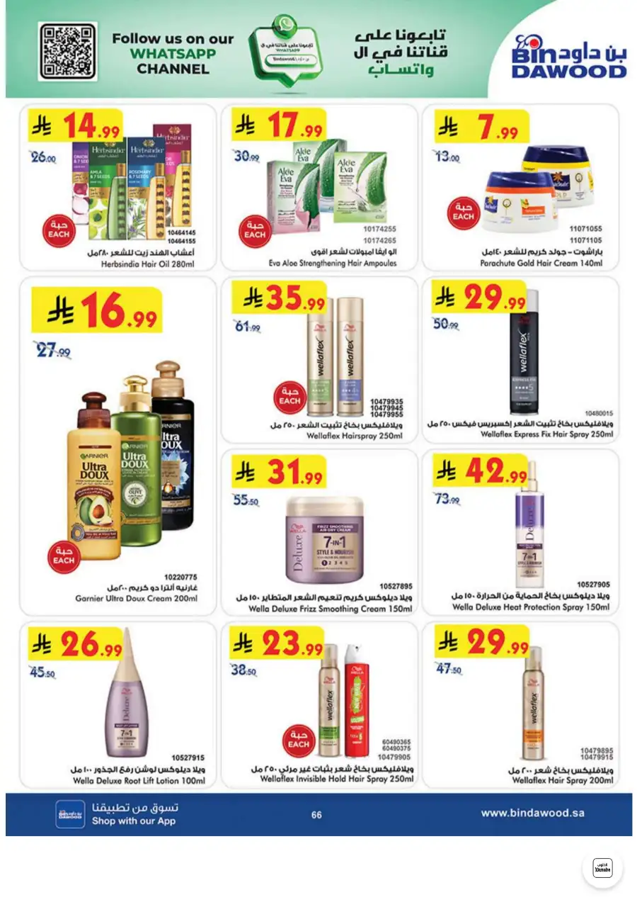 Bin Dawood Jeddah, Makkah Weekly Deals on Groceries and Luggage | Save Today page 66